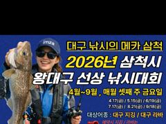 임원항태평양호 금 3돈을 잡아라  왕대구  사진