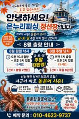 금,토,일 쭈욱 정상출조합니다^^