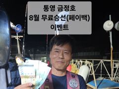 통영 금정호 내일부터 문어선상 정상출항합니다^^ 자리있어요 사진