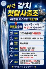 오늘도 대물 농어 손맛 짜릿~뉴오리온호 생미끼 낚시 실시간(13일) 사진