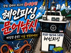 [마산] 문어 내만 야간문어 출조 예약받습니다 사진