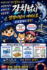 [진해] 준내만갈치~돼지대치들까지~쿨러 채우기~19일/20일/23일~예약… 사진