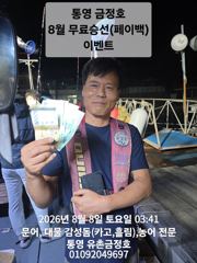 통영 금정호 주말 문어선상 출항합니다 자리있어요~ 이벤트진행중^^ 사진