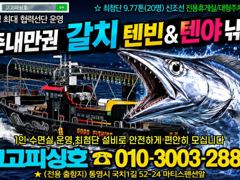(갈치)3지 오버 버티는 손맛 역시~대치 구덩이로~고고피싱호(오늘 예약)