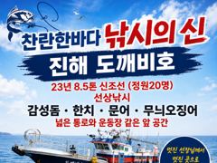 [진해] 팁런무늬오징어 내만번개출조 오늘예약가능합니다 사진