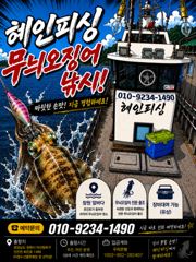 [마산] 무늬오징어 탐사 금토 출조 예약받습니다 사진