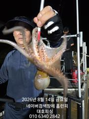대호피싱 8분 모시고 야간 문어낚시 나왔습니다 싸이즈는 골고루 섞여 나와주네요  사진