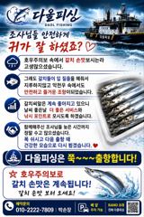 (진해♡다올피싱)8월16일 폭우 속 갈치조황 잘 다녀왔습니다** 사진