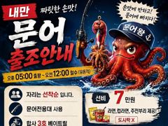 내만 야간 황제 낚시 갑니다 무조건 배뜹니다 인원상관없이 나가요 예약주세요 사진