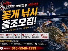21일 격포 개우럭호(구빅터호) 꽃게 ???? 전투낚시 출항 사진