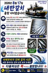8월17일 내만갈치 출항~~ 사진