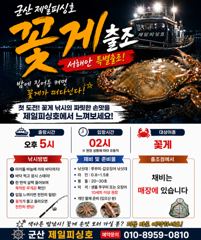 ⭐군산제일피싱호 꽃게 출항21부터시작⭐ 사진