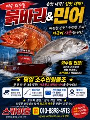 [여수,광양] ●《외수질붉바리&민어》출조 (평일 소수인원 출조나갑니다~주말 몇… 사진