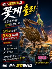 ⭐군산제일피싱호 꽃게 21부터시작14자리여유⭐ 사진