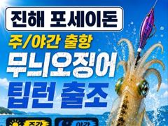 진해 무늬팁런 1.15K 0.8K부터 141수 대박조황 손맛굿 사진