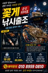 ▼▼리더호  이번주말 황금물때 야간문어출조..홈피참조 사진