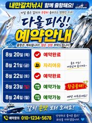 [진해] 진해♡다올피싱   내만갈치 출항~8월19일 사진