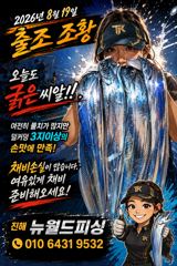 진해뉴월드피싱 ~ 준내만갈치 쿨러가득.. 오늘 목요일 예약가능합니다  사진