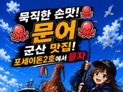 [군산 포세이돈2호] 주간 문어 출조모집합니다 사진
