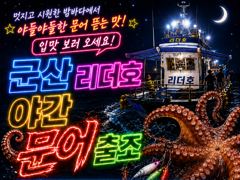 ⭐군산리더호 토요일 문어출조 마릿수 사이즈커짐요⭐
