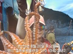 8월20 일 군산 홈런호 야간 문어 출조 하였습니다. 준수한 사… 사진