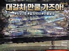 [ 갈치 텐빈 텐야 ] 씨알 마릿수 좋아요 사진