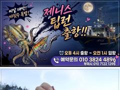 [통영] 제니스호] 20일(목요일) 철수조황 140여수로~ 오늘 자리 널… 사진