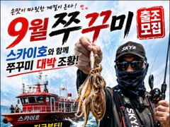 ■《외수질 붉바리&민어》주말 출조(물때 좋고~손맛 좋고~맛좋고~서두르세요) 사진