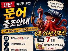 [진해] 내만 문어 본시즌돌입 1kg급 최고17수 퍽퍽 금.토.일 예약… 사진