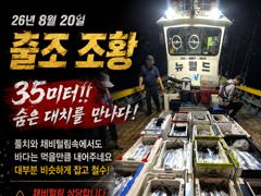 진해뉴월드피싱 ~24일 월요일부터 준내만갈치 예약가능합니다.. 사진