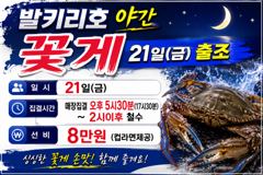 자연호 주간 꽃게 벌써 만쿨 실시간 조황(21일)-야간 자리있음 사진
