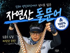 오늘 쫘~쫘악 달라붙어 올라오는 굵고 묵직한 야간~돌문어 잡으러 출조 갑니다 @ 오늘,토,일요일~예약가능