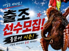주말 돌문어 출조 선수 모집중^^ 사진