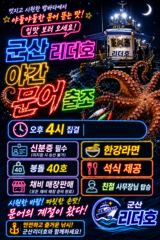 ⭐군산리더호 야간문어 토욜 자리여유있네요 ⭐ 사진