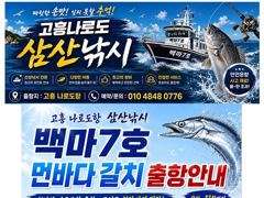 실시간조황정보 - [최남단 나로도 출항]『꽁치썰어제공』대갈치 평균3~4지!!, 호조황!!! 오늘내일 자리여유 [초대형신조선! 최단거리! 김선장 010.4848.0776] - 고흥 삼산낚시 사진