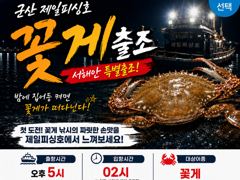 ⭐군산제일피싱호 꽃게자리11여유있네요 사진