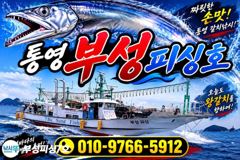 [부성피싱호] 왕갈치 3지4지 씨알좋아요좋아!! 매일매일고고!!월욜부터 자리여유 사진