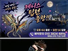 [통영] 제니스호] 21일(금요일) 철수조황 키로급외 110여수로~일요일…