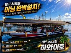 하와이호조황 - 8.22 하와이호 꽃게 조황소식 - 하와이호,서해배낚시,광어다운샷 , 성호낚시 사진