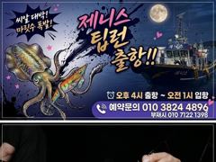 [통영] 제니스호] 22일(토요일) 무늬 "팁런" 철수 조황 오늘 6자리… 사진