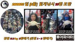8/23 일 [2물] 꽃게낚시 15명 조항 입니다. 사진