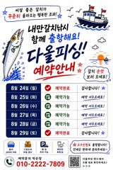 진해♡다올피싱)23일 내만갈치출항~~^^ 사진