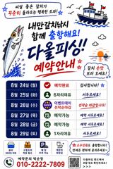 진해♡다올피싱)수요일 예약 서두르세요 사진