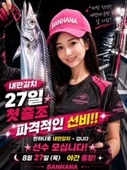 [여수반하나호] 27일 내만갈치 4자리여유/선수모십니다/파격선비!