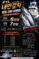 [진해] <내만갈치>선비 이벤트!도끼입질 폭발적인 마릿수 최신굳조황
