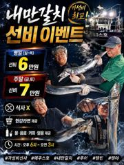 [진해] 내만갈치 씨알 마릿수가 쏟아집니다. 최신굳조황 사진