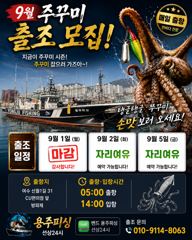 여수 용주ㅍㅣ싱 9월 주꾸미 출조 모집 합니다 사진