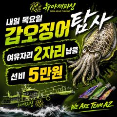 8/26 뉴아재피싱 갑돌이 탐사 5만원 출항확정!! 사진