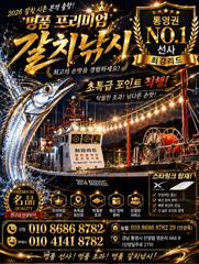 [통영] [통영최강리드호] 28일(금)왕갈치 사냥 출격완료/자리여유 사진