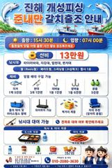 [진해] 준내만 4지급 텐빈 은빛 갈치 마릿수 쿨러 가득 조황 내일 무조… 사진